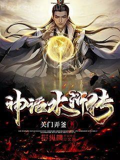 一人之下：從戰(zhàn)錘歸來的馬仙洪