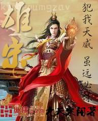 我在洪荒有座山