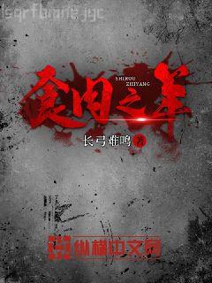 非正式探險(xiǎn)筆記