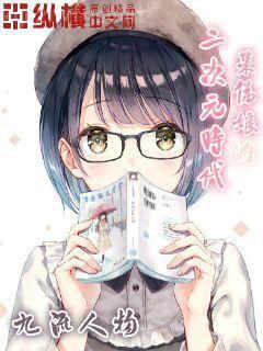 古早文女配改拿爽文劇本