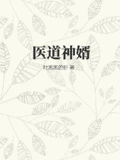 男科女醫(yī)生